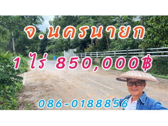 ใกล้กรุงเทพฯ เนื้อที่ 1 ไร่ โฉนด นส.4จ ยกแปลง 850,000