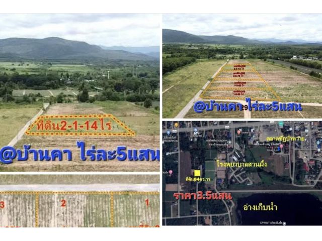 ขายด่วนขายถูกที่ดินเพื่อปลูกบ้านอยู่อาศัยในจังหวัดราชบุรี ขนาด 84 ตร.วา 1 งาน 2 งาน 1 ไร่ 2 ไร่ ราคาเริ่มต้นที่ 3.5 แสนบ