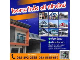 โกดัง โรงงานพร้อมที่ดินย่านนนทบุรี  โฉนดพร้อมโอน เริ่มต้น  2.3 ล้าน 083-5555-889