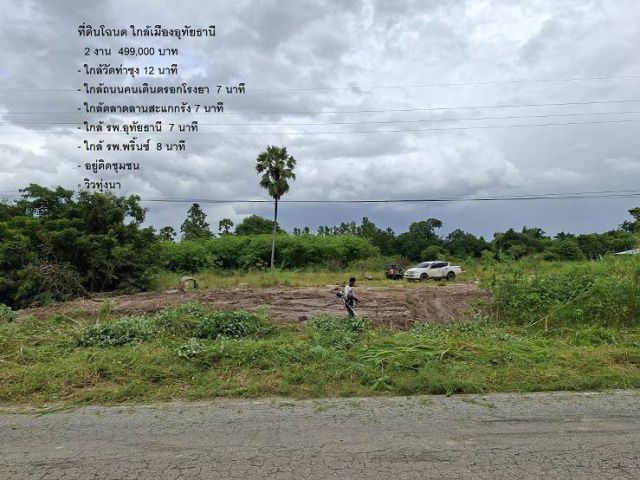 ขายที่ดินติดถนนดำใกล้เมืองอุทัยธานี