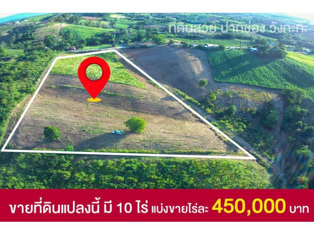 ขายที่ดิน เขาใหญ่ ปากช่อง วังกะทะ แบ่งขาย สด - ผ่อน ทำเลดีทำเลทอง
