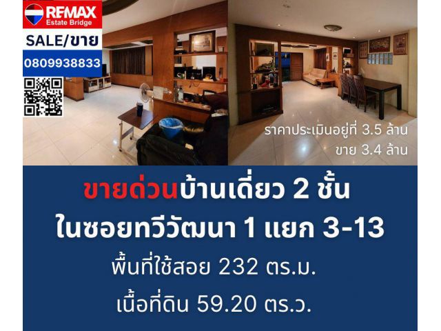 ขายบ้านเดี่ยว 2 ชั้น 59.2 ตร.วา ทำเลดี หนองค้างพลู-หนองแขม ใกล้ถนนเพชรเกษม