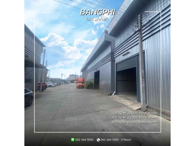 ให้เช่า  โกดังพร้อมสำนักงาน 200 / 300 / 420 ตร.ม. เทพารักษ์ บางพลี สมุทรปราการ ใกล้สนามบินสุวรรณภูมิ