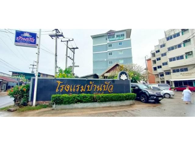 ขายโรงแรมใจกลางเมืองขอนแก่น โรงแรมบ้านบัว อำเภอเมือง จังหวัดขอนแก