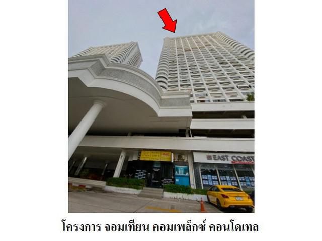 ขายคอนโดโครงการ จอมเทียน คอมเพล็กซ์ คอนโดเทล  ชลบุรี