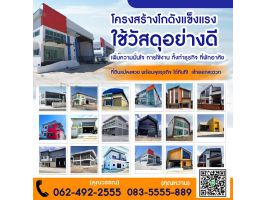โกดัง โรงงานพร้อมที่ดินย่านนนทบุรี  โฉนดพร้อมโอน เริ่มต้น  2.3 ล้าน 083-5555-889