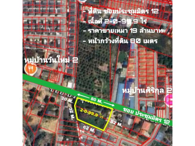 ขายที่ดิน ถนนประชุมมิตร12 เนื้อที่ 2-0-99.9 ไร่