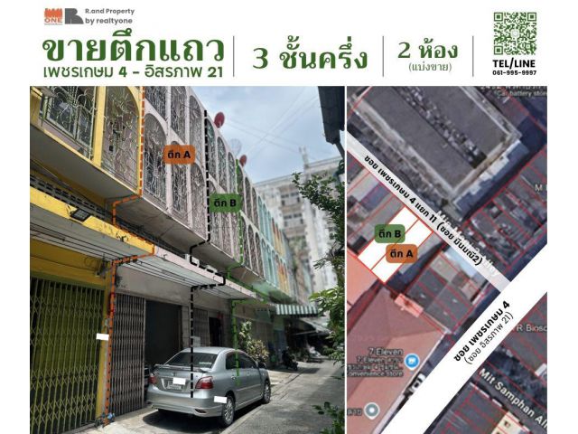 ขาย / ให้เช่า ตึกแถว 3.5 ชั้น 2 คูหา (แบ่งขาย)