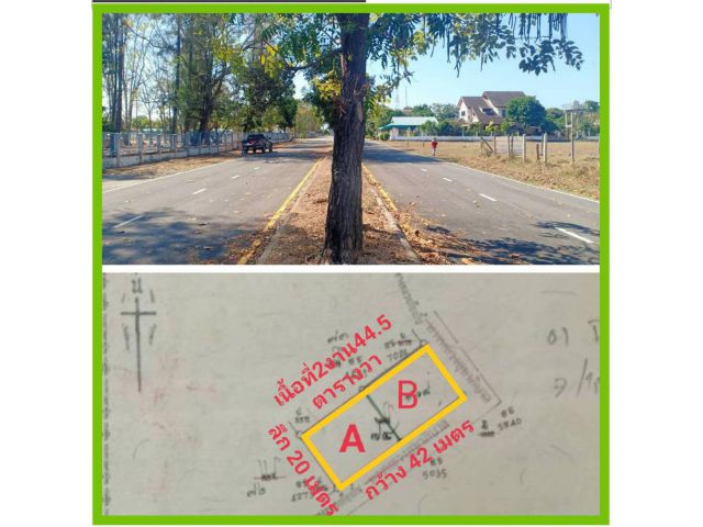ขายที่ดิน 2 งาน 44.5 ตารางวา ทำเลดีติดถนนลาดยาง 4 เลนใกล้สถานที่ราชการหลายแห่ง