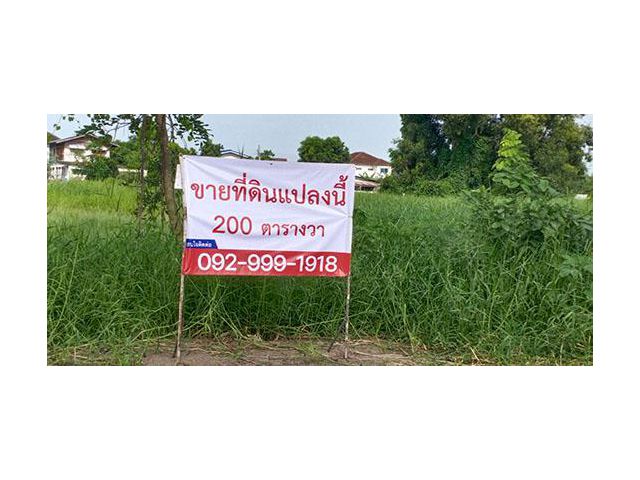 ที่ดินซ.ไมตรีจิต2