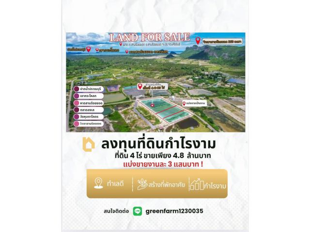 แบ่งขายงานละ 3 แสนบาทขายที่ดิน มีโฉนด เจ้าของขายเอง ต.หุบตาโครต อ.สามร้อยยอด จ. ประจวบคีรีขันธ์ 4 ไร่ ราคา 4.8 ล้าน