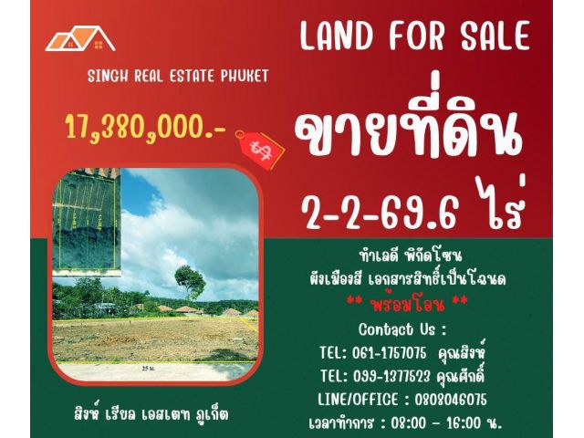 ** LAND FOR SALE ** ขนาดที่ดิน  2-2-76.9 ไร่  ( ซ.น้ำตกโตนไทร - บ้านสวนเรือนเพ็ชร )