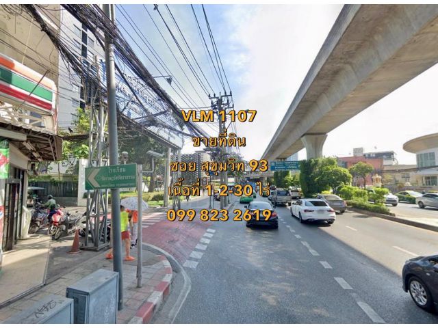 VLM 1107  ขายที่ดิน ซอย สุขุมวิท 93 ถนนซอยกว้าง ~8 เมตร แขวงบางจาก เขตพระโขนง ทิศเหนือ  เนื้อที่ 1-2-30 ไร่