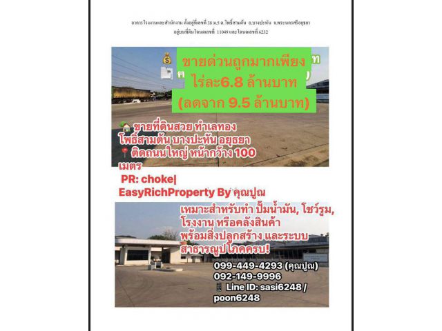 #ขายที่ดินสวย ทำเลทอง โพธิ์สามต้น บางปะหัน อยุธยา ติดถนนใหญ่ หน้ากว้าง 100 เมตร