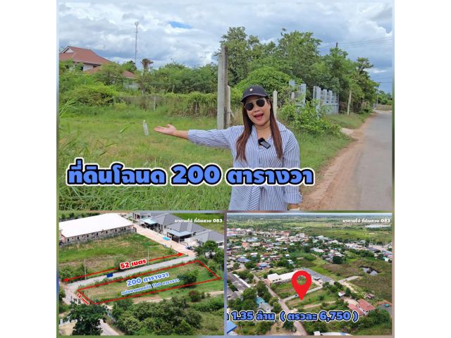 ╰┈►►ขายที่ดินโฉนดทำเลดี หลังตลาดโนนไทย 200 ตร.วา ขายยกแปลง1.35ล้านบาท หรือแบ่งขายแปลงละ1งานได้ค่ะ โฉนดแยกไว้แล้วพร้อมโอน
