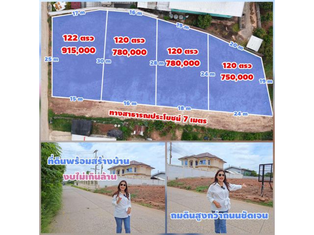 ╰┈►►ขายที่ดินโฉนด อ.เมืองโคราช 120 ตารางวา เริ่มต้นเพียง ราคา 750,000 บาท  ถนนน้ำไฟพร้อม ใกล้วงแหวนรอบเมือง