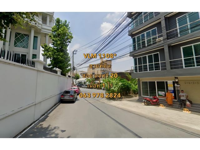 VLM 1108*  ขายที่ดิน ซอย นนทรี 20 ถนน ~8 เมตร แขวงช่องนนทรี เขตยานนาวา  เนื้อที่ ~ 1 ไร่