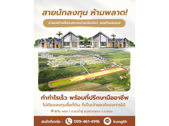 เปิดรับนักลงทุน ทำโครงการบ้านจัดสรร