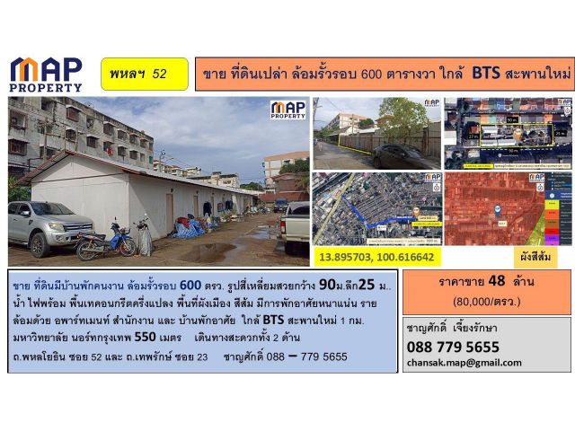 ขายที่ดินเปล่า ล้อมรั้วรอบ 600 ตารางวา ใกล้  BTS สะพานใหม่