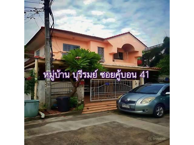 ขายบ้านเดี่ยว 2 ชั้นหลังมุม หมู่บ้านบุรีรมย์ ซอยคู้บอน 41