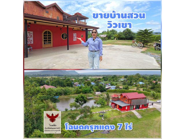 ╰┈►►ขายบ้านสวน 2 ชั้น  พร้อมที่ดินโฉนดเนื้อที่ 7 ไร่ 96 ตารางวาและกิจการร้านอาหารติดถนนเส้นใหญ่ลาดยางเส้นวิทยาลัยเกษตรสีคิ้