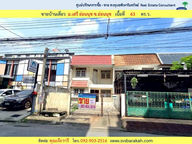 ขาย ทาวน์เฮ้าส์ ซ.รามคำแหง 24 แยก 6 ถนนรามคำแหง 30 ตร.ว. - 002636