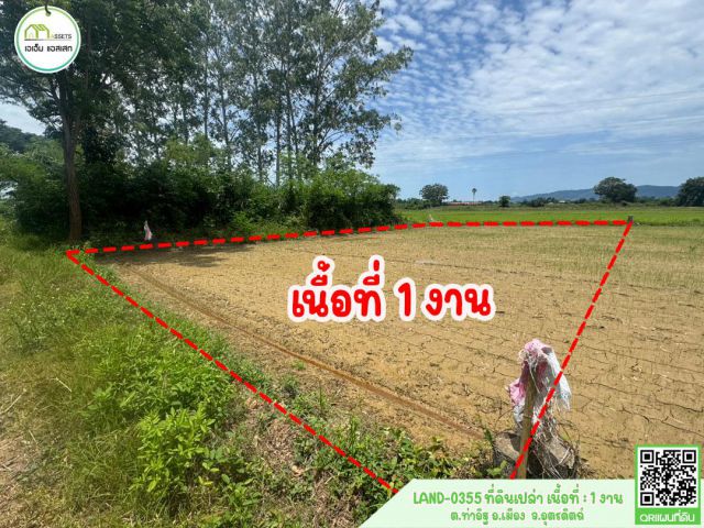 ที่ดินเปล่า ติดทางสาธารณประโยชน์ ใกล้โลตัส,แม็คโคร,การไฟฟ้าภูมิภาค โฉนดพร้อมโอนได้ทันที