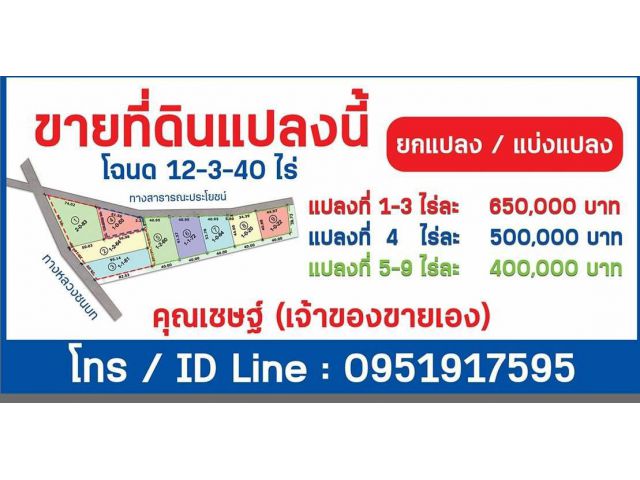 ที่ดินโฉนดแบ่งขายราคาถูก มีเพียง 9 แปลงเท่านั้น