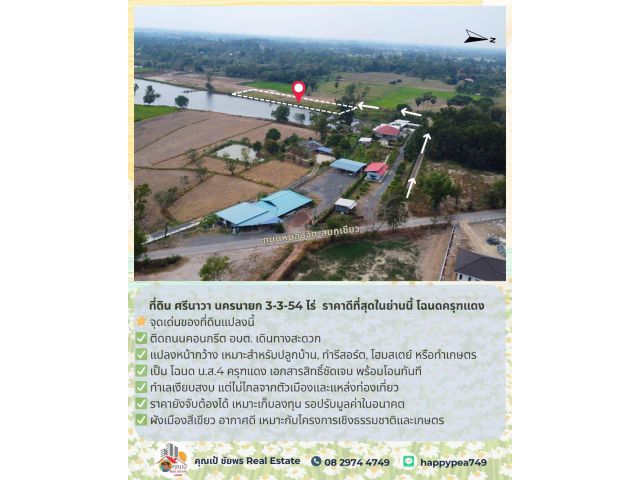 ขายที่ดิน ศรีนาวา นครนายก 3-3-54 ไร่ | ติดถนนคอนกรีต | ราคาดีที่สุดในย่านนี้ โฉนดครุฑแดง | พร้อมโอน