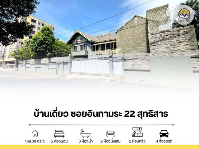 ขายด่วน! บ้านเดี่ยวหรู 2 ชั้น ซอยอินทามระ 22 ถนนสุทธิสาร สไตล์อังกฤษผสมลอฟต์ หลังใหญ่ แปลงมุม