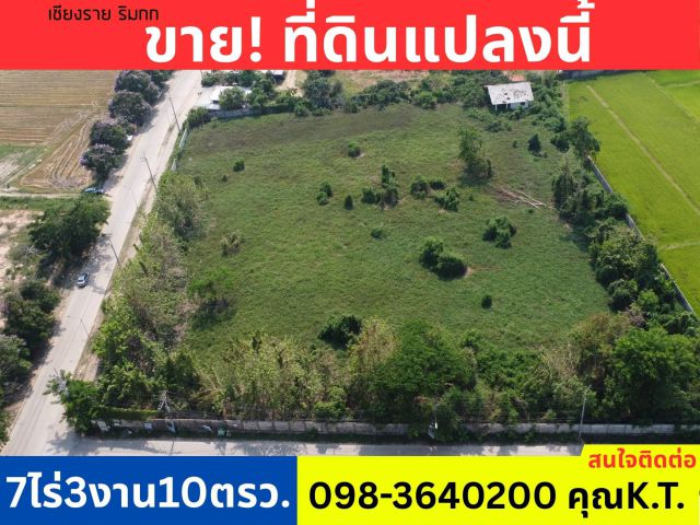 ขายที่ดิน ไกล้ศาลากลางเชียงราย เดินทางสะดวก