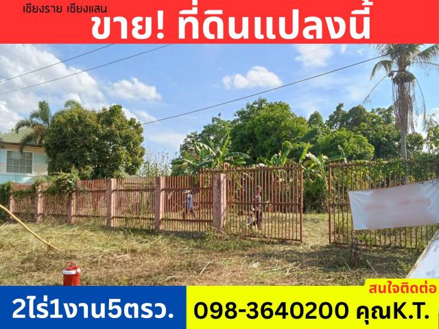 ขายที่ดินสวย ไกล้เทศบาล เชียงแสน (25m.)