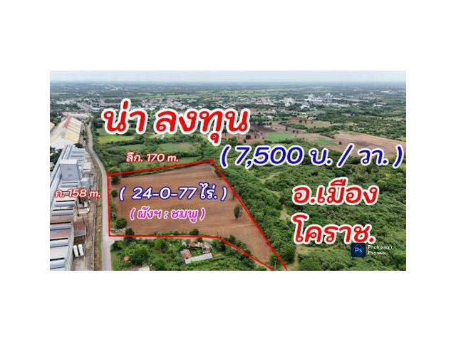ที่ดิน 24 ไร่ ติดถนน 3 ด้าน ทำเลทอง ต.โคกกรวด ใกล้แหล่งธุรกิจ