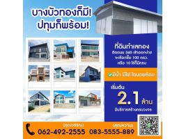 ขายที่ดินพร้อมรับสร้างโรงงาน โกดัง ติดถนนใหญ่ ราคาประหยัด