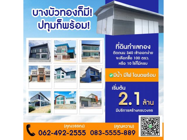 ขายที่ดินพร้อมรับสร้างโรงงาน โกดัง ติดถนนใหญ่ ราคาประหยัด