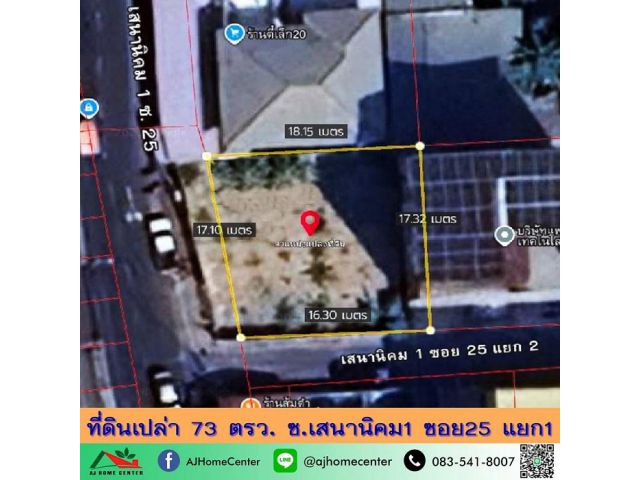 ขายที่ดินเปล่า73ตรว. (17x17ม.) ถมแล้ว ซ.เสนานิคม1 ซอย25 แยก1 ทำเลดี