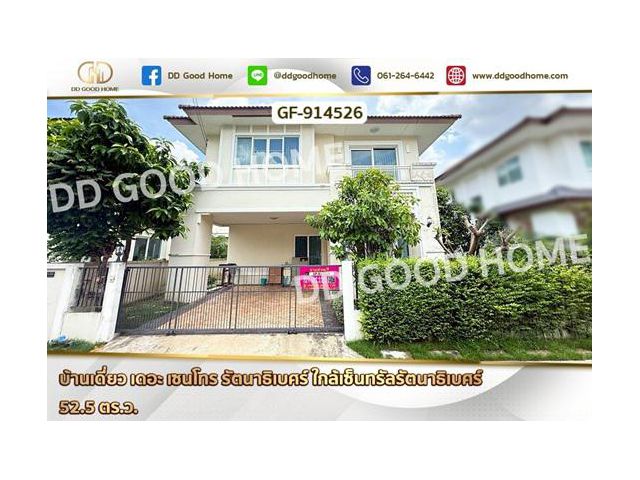 GF-914526 บ้านเดี่ยว เดอะ เซนโทร รัตนาธิเบศร์ ใกล้เซ็นทรัลรัตนาธิเบศร์