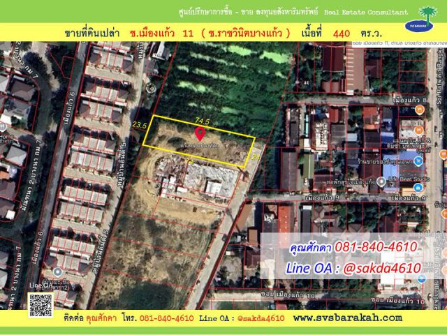 ขาย ที่ดิน ซ.เมืองแก้ว 11 ( ซ.ราชวินิตบางแก้ว ) เนื้อที่ 440 ตร.ว. ( 002462 )