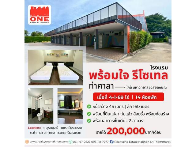 โรงแรม พร้อมใจ รีโซเทล ท่าศาลา