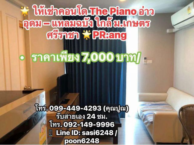 #ให้เช่าคอนโด The Piano อ่าวอุดม – แหลมฉบัง ใกล้ ม.เกษตร ศรีราชา PR:ang