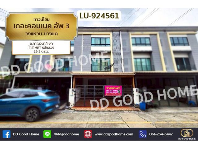 LU-924561 ทาวน์โฮม เดอะคอนเนค อัพ 3 วงแหวน-บางแค ถ.กาญจนาภิเษก ใกล้ MRT หลักสอง
