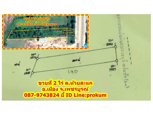 ขายที่ 2 ไร่ติดถนนใหญ่