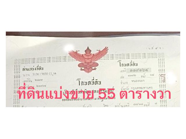 ขายที่ถมพร้อมถมสูงกว่าถนนซอยเลียบวารี31คู้ขวาเหมาะสร้างโกดังเก็บสินค้าบ้านสวน