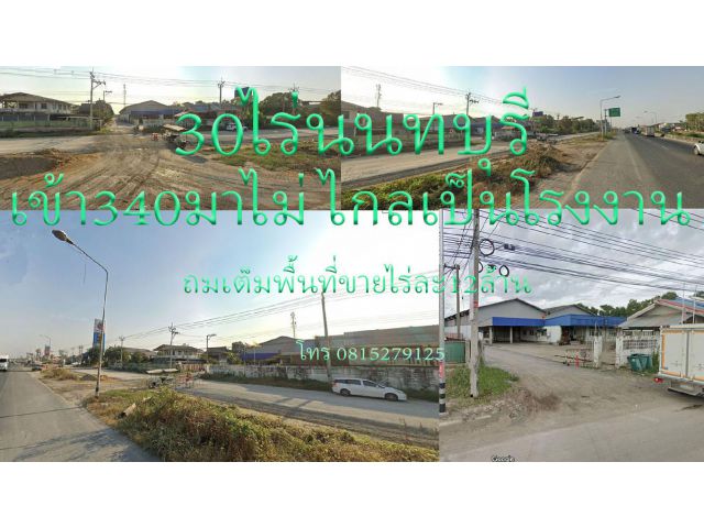30ไร่ถมแล้ว(ติดถนน340)
