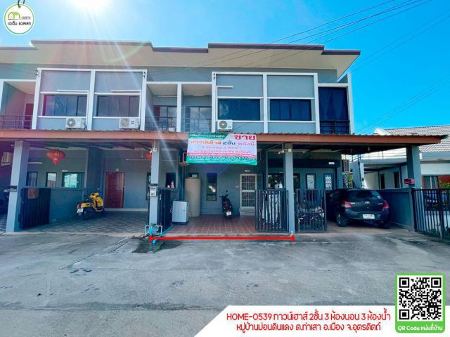 ทาวน์เฮาส์ ทำเลดี ใกล้ ม.ราชภัฏอุตรดิตถ์ ศรีพงษ์พาร์คอุตรดิตถ์ ศูนย์ราชการต่างๆ