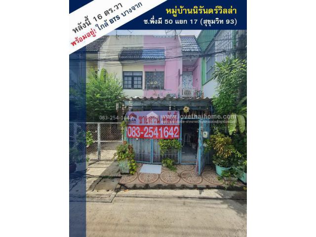 ขายทาวน์เฮ้าส์สุขุมวิท 93