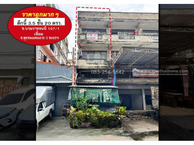 ขายตึกแถว ถ.บรมราชชนนี เชื่อมต่อ ถ.พุทธมณฑลสาย 3