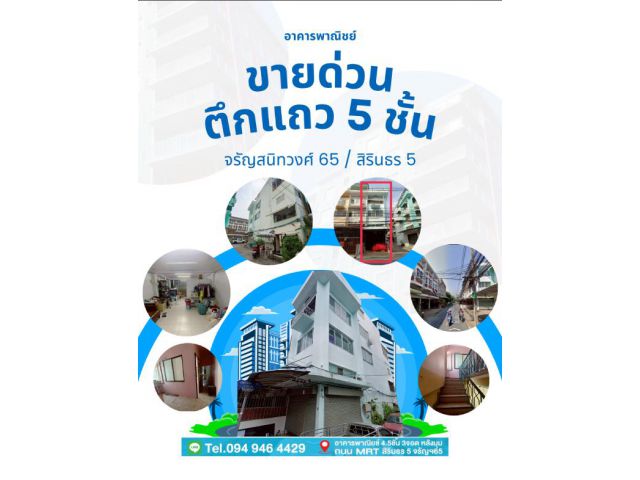 ขายตึกแถว/อาคารพาณิชย์ 5 ชั้น ห้องริมหัวมุม  จอด 3 คัน