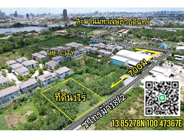 ที่ดิน1ไร่ รัตนาธิเบศร์-มหาเจษฎาบดินทร์