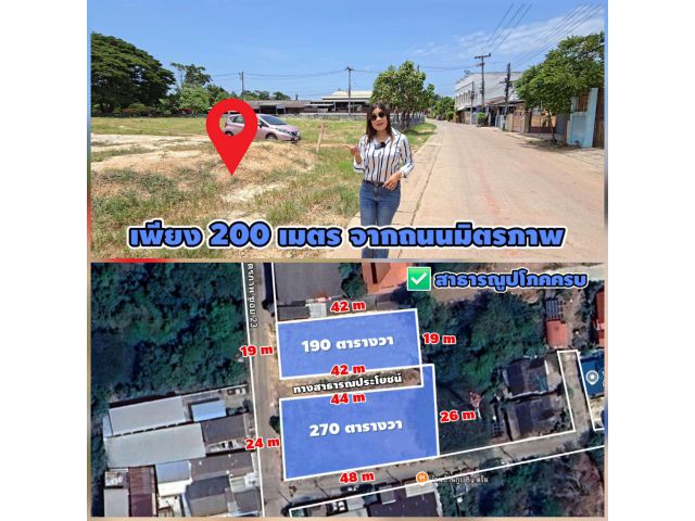 ขายที่ดินเมืองโคราช ใกล้เซฟวัน หลังโชว์รูมฟอร์ด  เนื้อที่ 190-270 ตรว ราคา 33,000/ตรว
